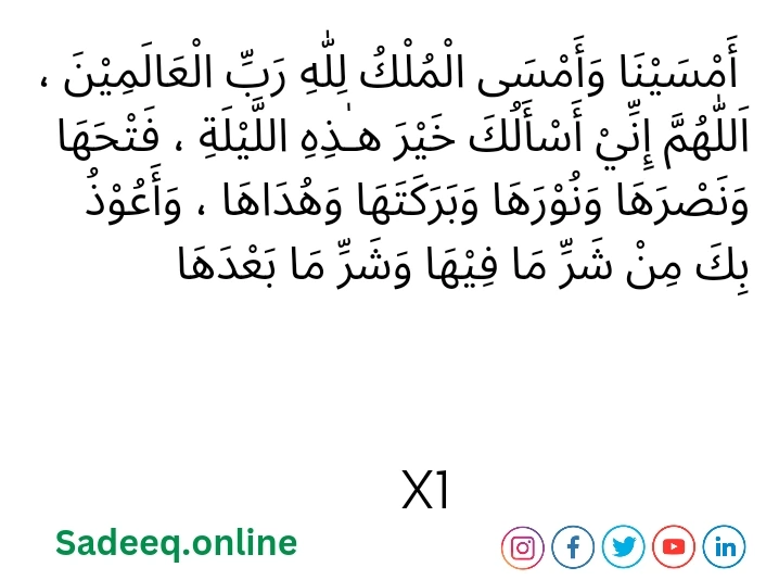 Ask Allah to Bless Your Evening